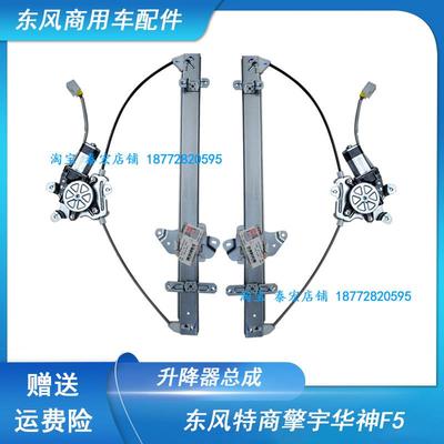 适配东风特商擎宇神宇电动玻璃升降器电机东风华神F5摇窗机升降器