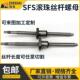 大导轨螺杆4040 SFA滚珠丝杆螺母1210 SFS静音滚珠丝杠2525 5050