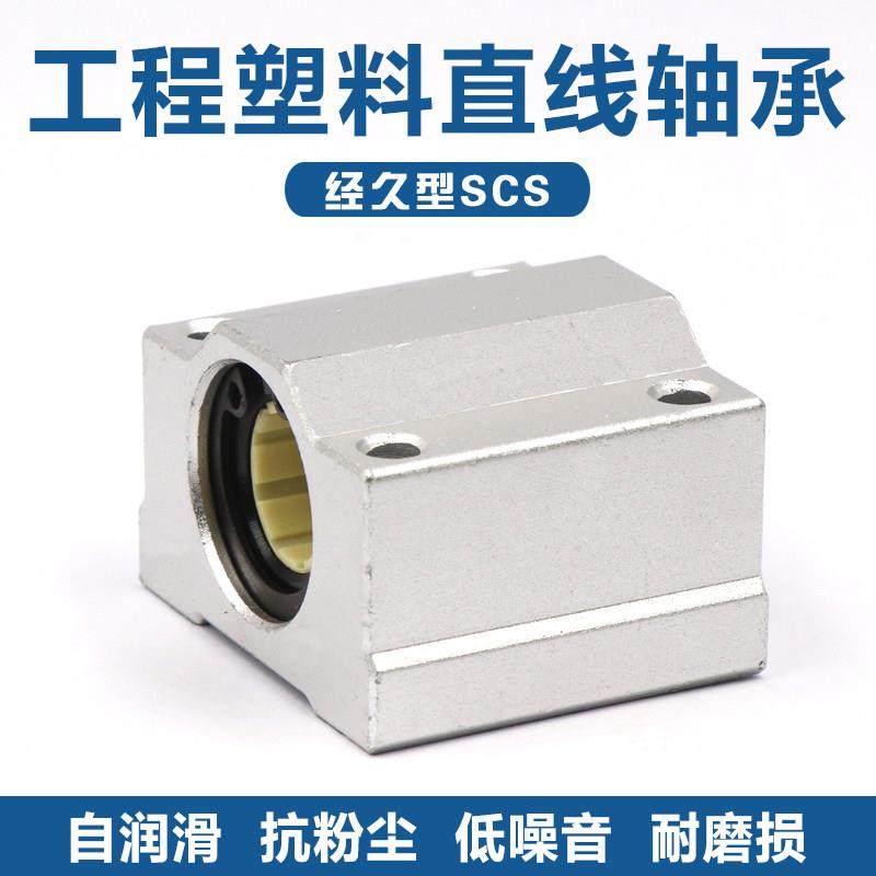 箱式直线滑块轴承座铝塑光轴支撑座SCS10 1216 20 30 40 50UU,五金/工具,直线运动轴承,淘宝优惠券,粉丝福利购,淘宝优惠卷