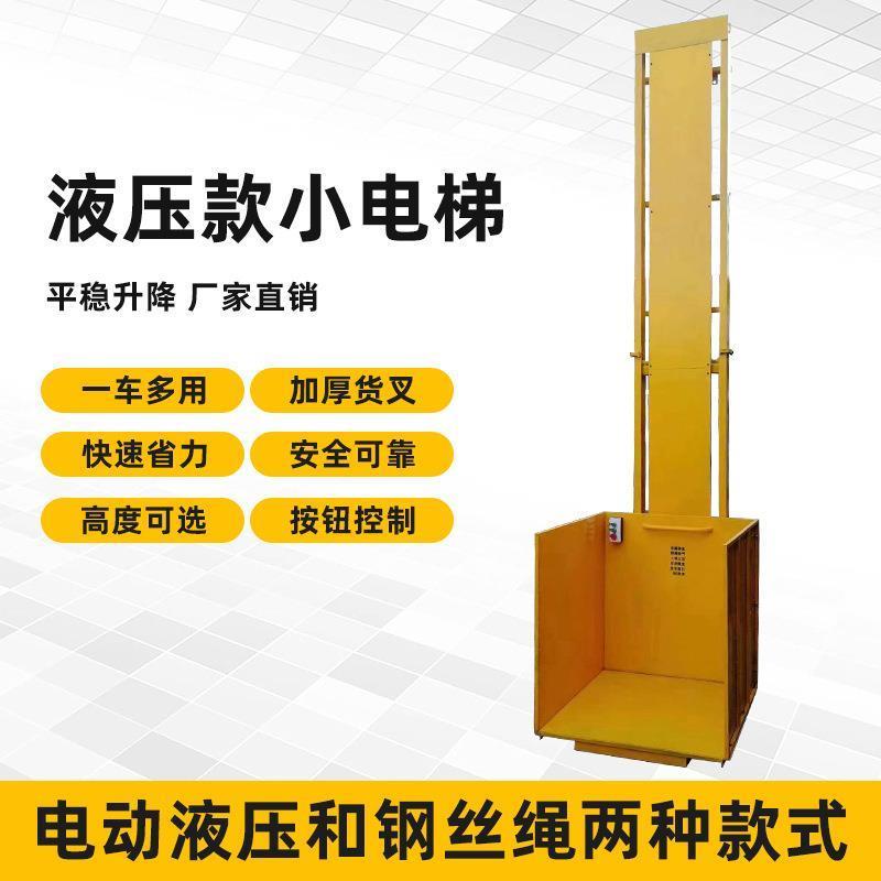 电动家用升降货梯仓库厂房液压平台升降机简易防坠小型货梯提升机