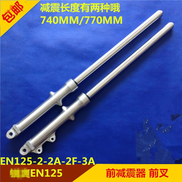 适用锐爽EN125-2-2A-2F 3A/3E/3F/150摩托车前减震 前叉 前避震器