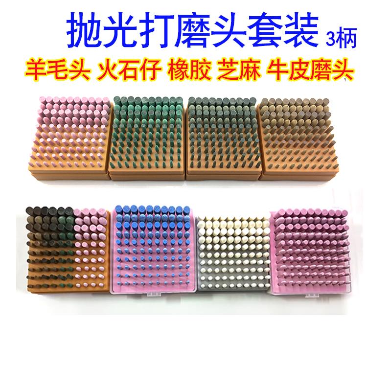 模具抛光混合套装 橡胶芝麻海绵磨头砂轮磨头火石仔羊毛头100个