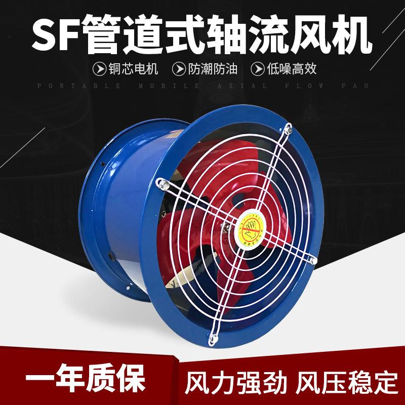 SF2/2.5/3/3.5/4/5/6/7/8/9/10-2/4/6轴流风机管道式冷却排烟风机