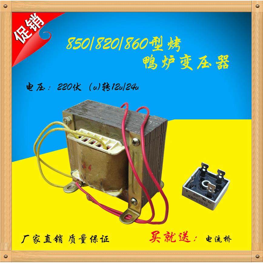 850/60/20型圆桶燃气木炭烤鸭炉配件变压器220v转24v/12v100w直流