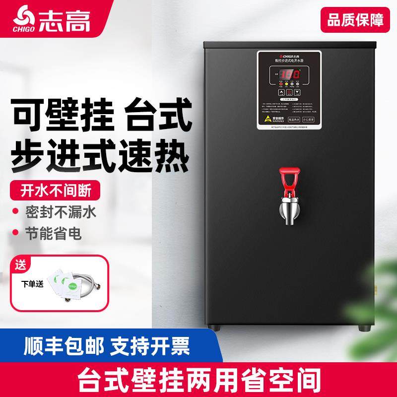 志高壁挂式烧水器商用开 水机步进式热水机饭店开 水器奶茶店热水