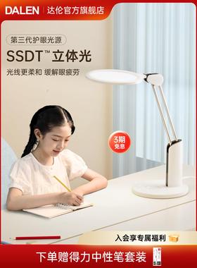 大润学习专用护眼台灯全光谱智能阅读台灯学生书桌卧室T3Pro