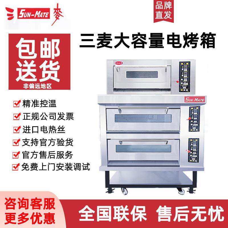 Sun-Mate江苏/珠海三麦烤箱商用两层四盘三层六盘层炉平炉电烤炉