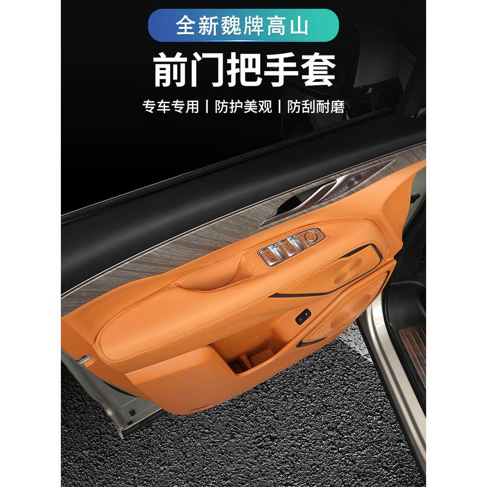 适用于魏牌高山7/8/9全包款车门拉手保护套车门防护垫车内饰用品