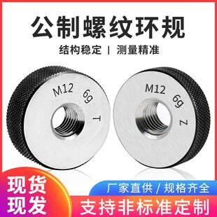 6g公制螺纹环规通止规外螺纹塞规粗牙检具通止规内径量规牙规M2M3