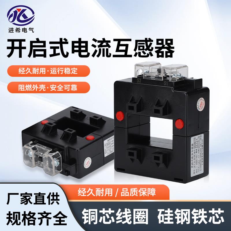 开 口式电流互感器开 合式方形铜排分离式开 启式三相大电流DK-80