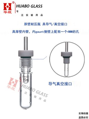 玻璃耐压管具导气厚壁耐压瓶导气真空接口氨基酸蛋白质水解管