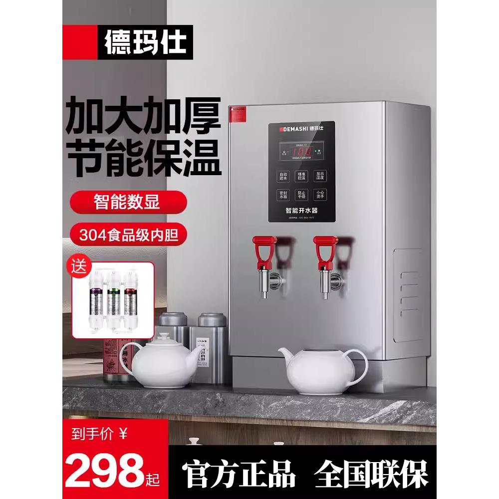 德玛仕开水器商用饮水机开水机奶茶店电热开水桶热水器工厂烧水器