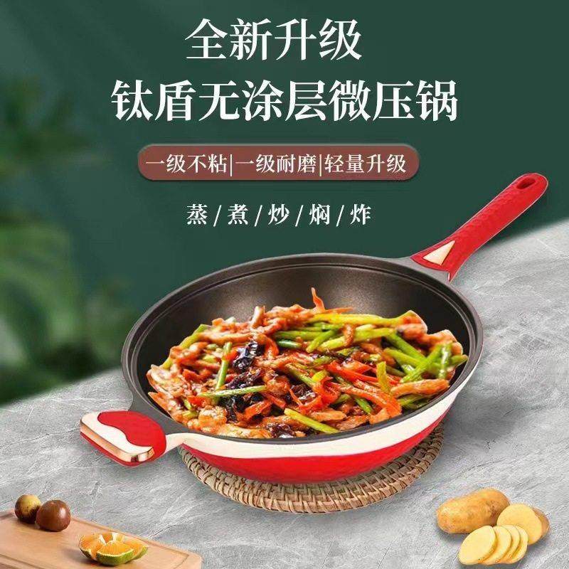 新款双色红色有钛合金不粘微压炒锅家用多功能炒菜锅平底锅不挑灶,厨房/烹饪用具,炒锅,淘宝优惠券,粉丝福利购,淘宝优惠卷