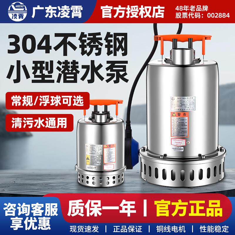 凌霄水泵304不锈钢潜水泵QCK小型自动排污泵抽污水地下室排水泵