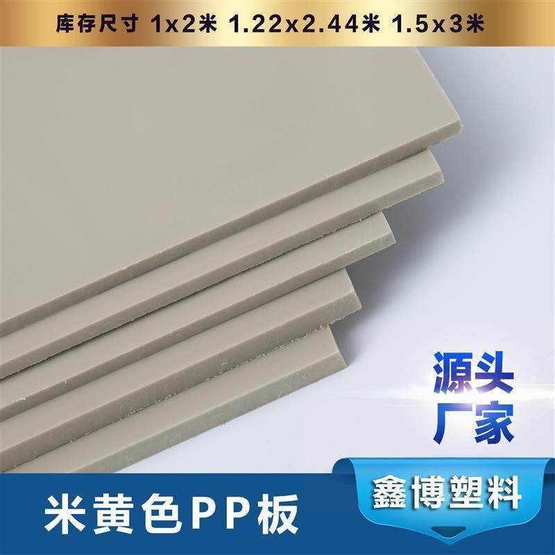 米灰色塑料PP板材耐磨米黄色水箱硬垫板化工工程塑料胶板ppr板材,五金/工具,塑料板,淘宝优惠券,粉丝福利购,淘宝优惠卷
