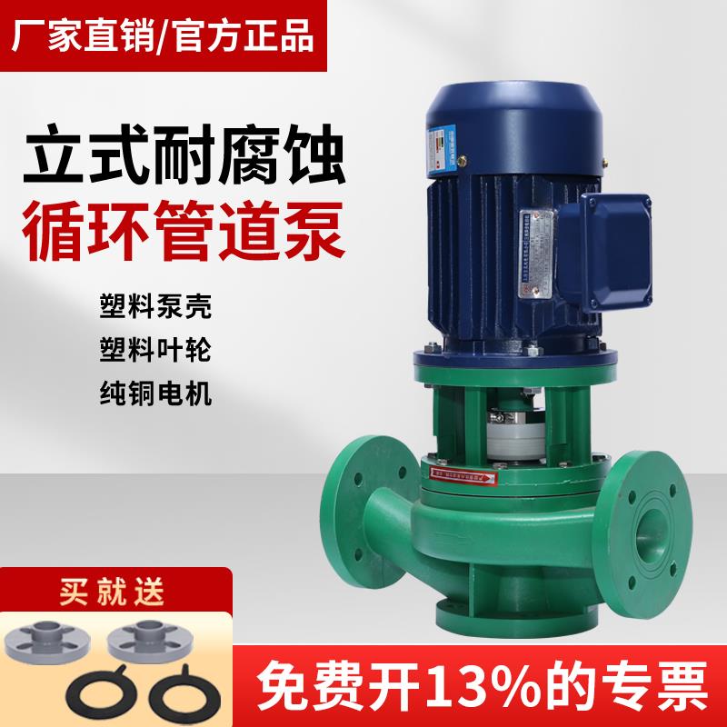 济亨耐腐蚀FPL立式管道离心泵耐酸碱塑料化工泵防腐循环增压泵