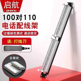 100对110配线架110电话配线架电话理线架语音跳线架100对含模块