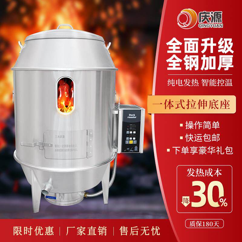 庆源电烧鸭炉烤鸭炉加厚电烤炉子烧腊烤炉商用烤鸭炉烧鹅炉烤鸡炉
