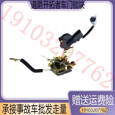 适配道爵开拓者S酷跑酷越易咖X35电动汽车中控锁块闭锁器车门锁块