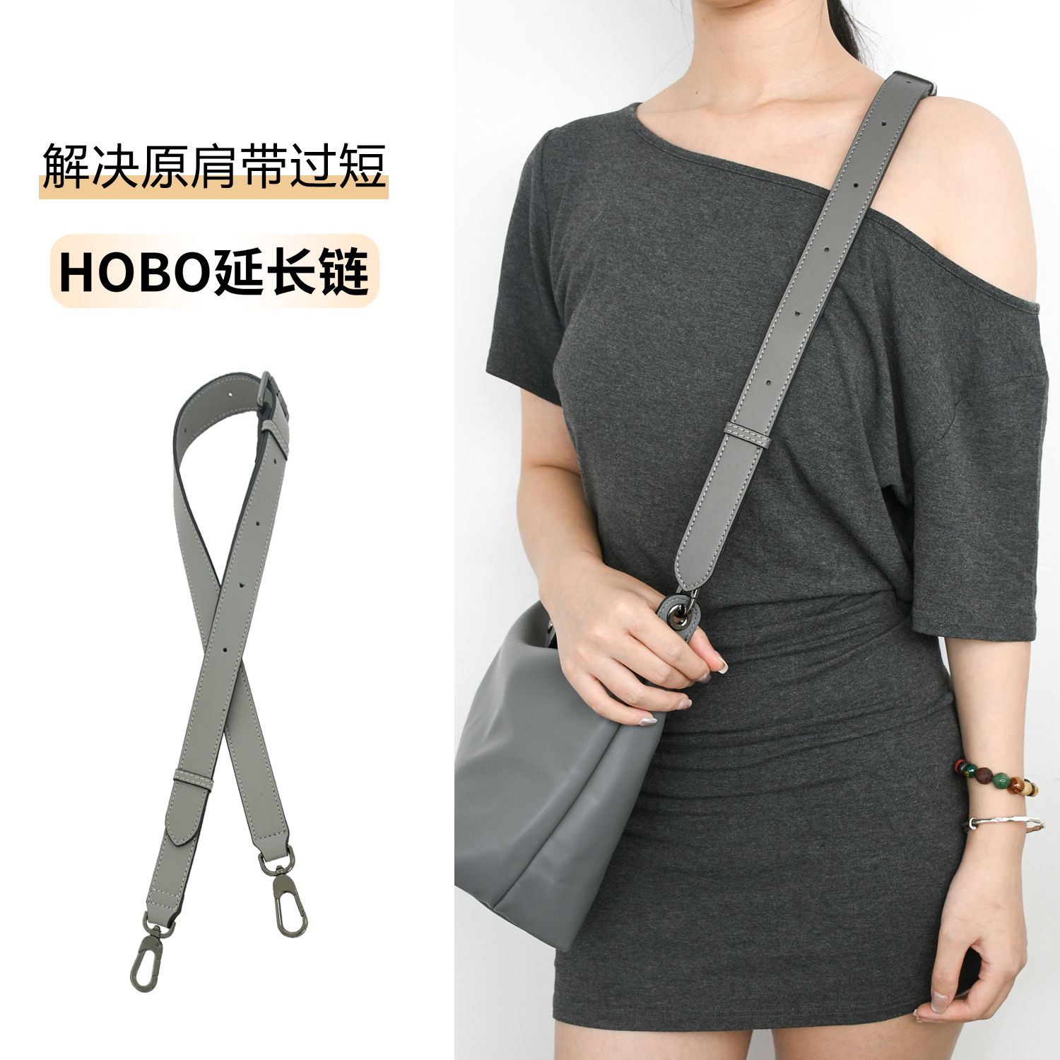 真皮龙骧hobo肩带替换