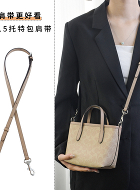 适用coach蔻驰city15肩带配件mini托特包改造替换斜挎包带子内胆