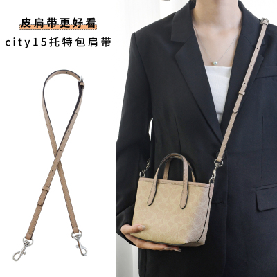 蔻驰city15替换肩带内胆