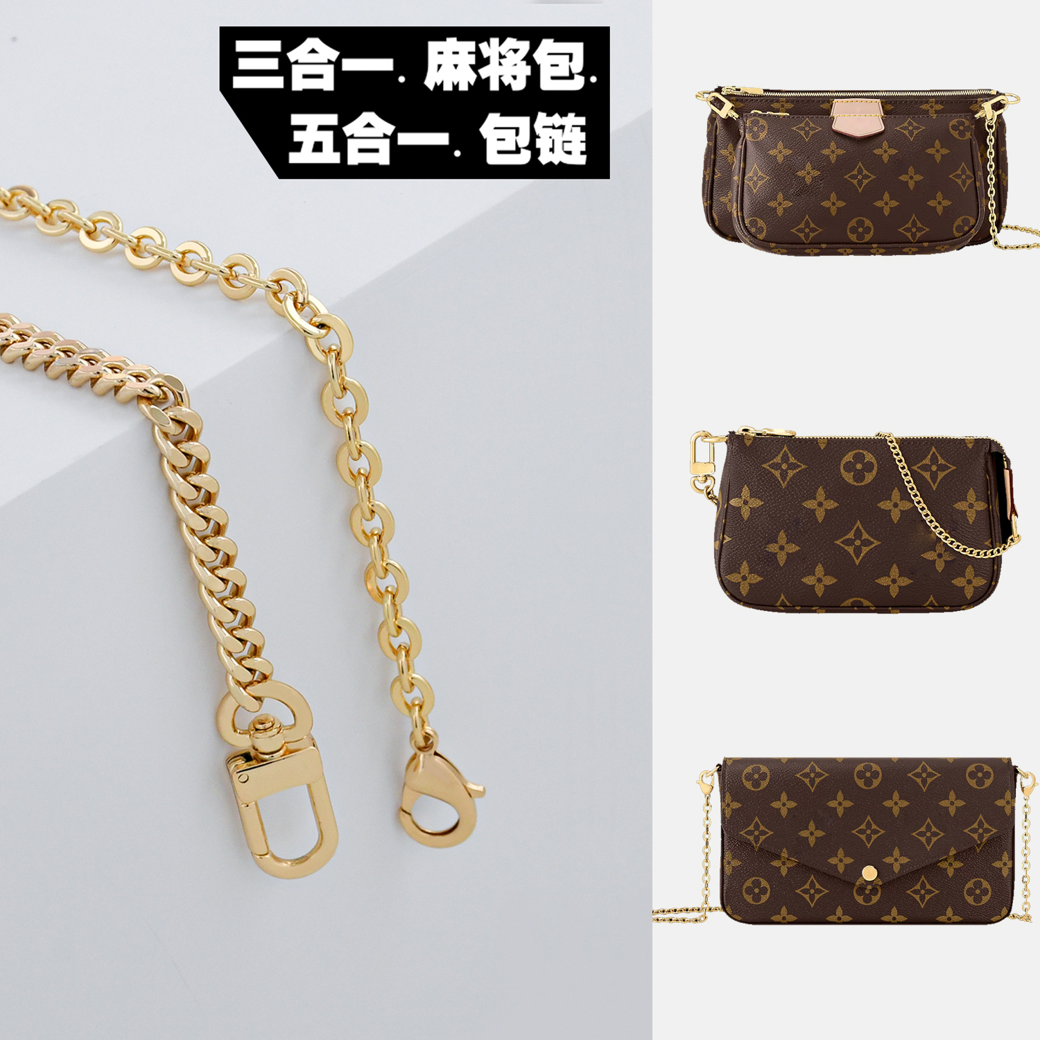 麻将包三合一纯铜链条