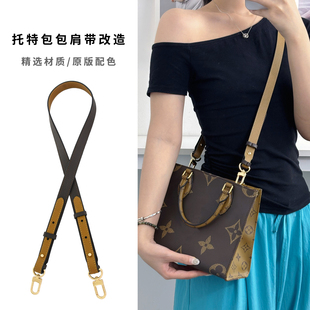 适用lv onthego小号托特包肩带替换邮差包改造真皮包带配件斜挎