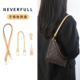 neverfull子母包改造肩带适用lv购物内袋斜跨包带内胆包链条配件