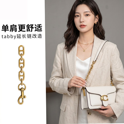 适用于coach蔻驰酒神包延长链tabby26腋下包改造肩带加长链条配件