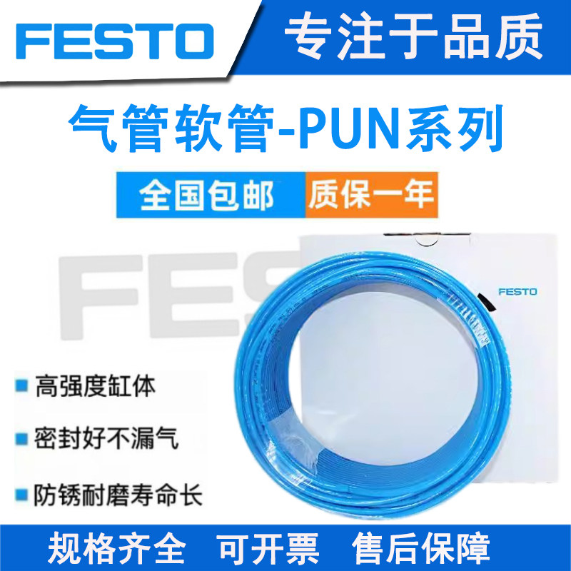FESTO费斯托气动PU气管软管-PUN-H-4X0.75-8X1.25-10X1.5-12X2-BL