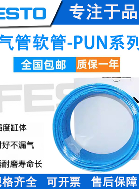 FESTO费斯托气动PU气管软管-PUN-H-4X0.75-8X1.25-10X1.5-12X2-BL