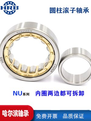 NU2224EM 哈尔滨轴承短圆柱滚子轴承内径120mm外径215mm HRB