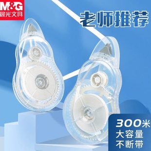 易断学习修正带考试学生用 透明涂改带多功能晨光本味带系列便携式
