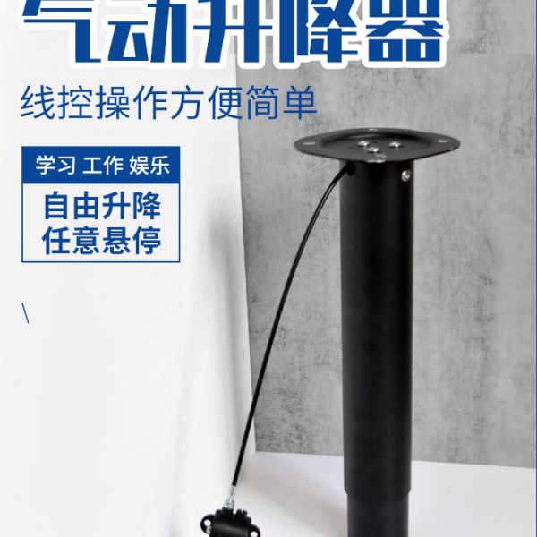 茶几线控升降器气动垂直随意停升降五金多功能按压拉杆手动调节