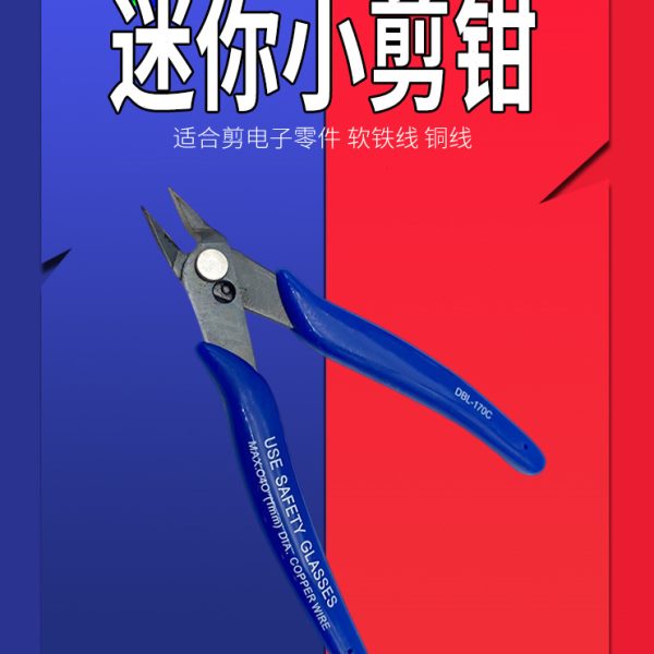 剪钳斜口钳斜嘴钳电子剪钳模型剪金银细线如意钳水口钳防弹跳断线