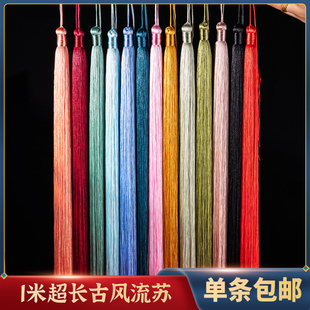 加粗1米特长流苏穗子抗皱垂直优质线材婚礼舞台装饰汉服团扇挂饰