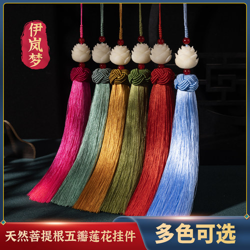 伊岚梦菩提根天然莲花流苏挂件