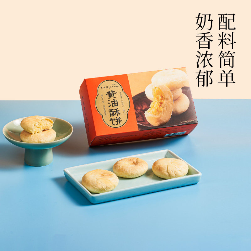 董生阳福建黄油酥饼层层酥脆
