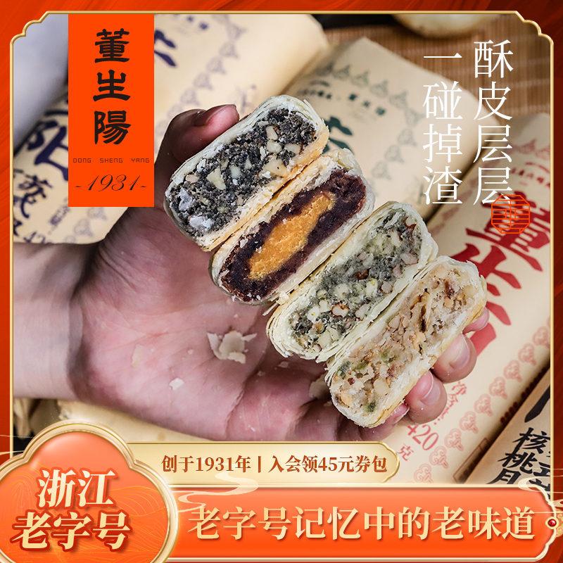 董生阳苏式月饼老式传统豆沙蛋黄芝麻椒盐果仁酥皮糕点心中秋送礼