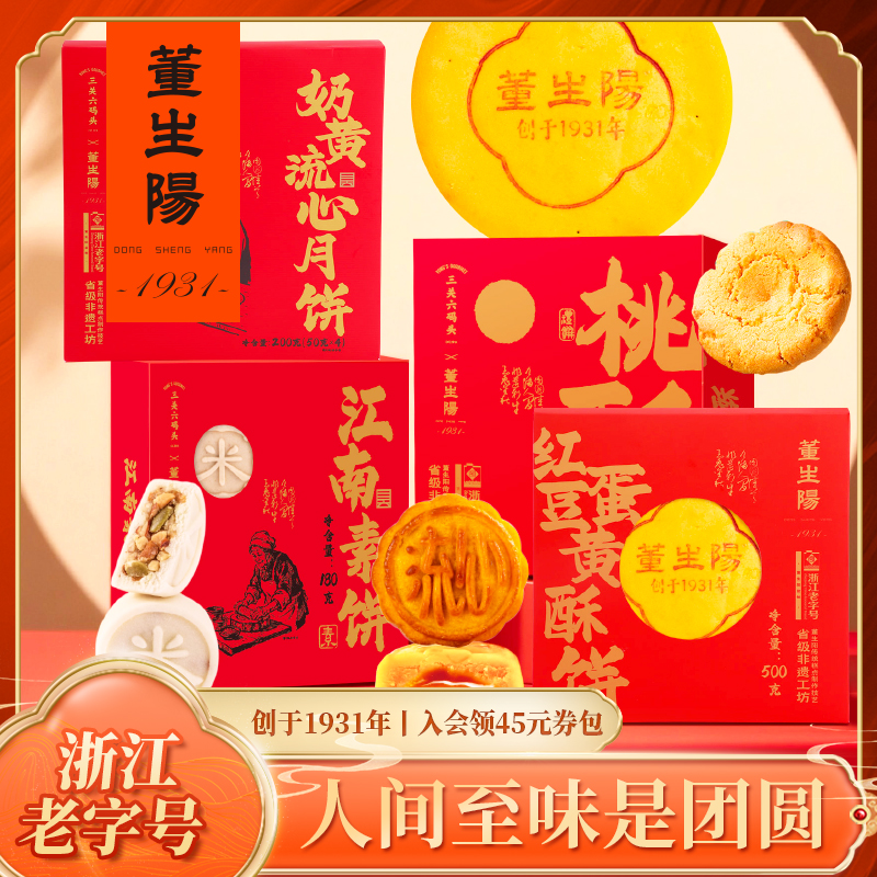 董生阳月满四宝月饼礼盒桃酥蛋黄酥饼奶黄流心糕点新高档中秋送礼