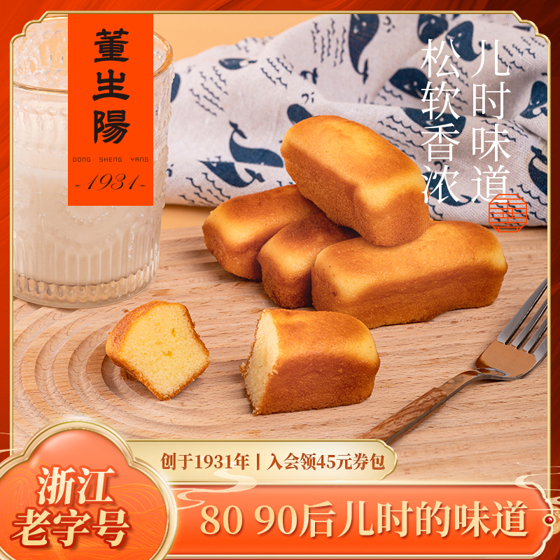 董生阳上海特产牛乳蛋糕老式小蛋糕传统手工糕点心零食早餐面包