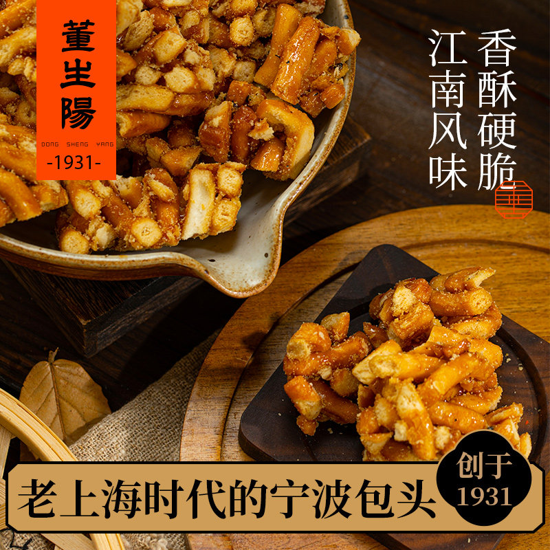 董生阳宁波古法红糖烤糖传统小零食手工糕点米花糖酥浙江风味特产