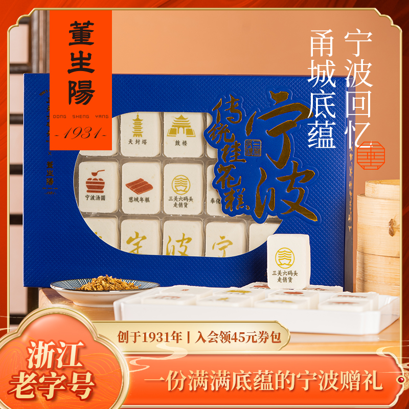 董生阳宁波特产桂花糕传统糕点正宗非遗中式麻将糕米糕伴手礼送礼