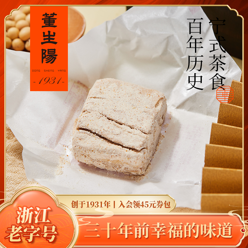 董生阳宁波特产老式手工三北豆酥糖黑麻酥糖怀旧零食年货浙江糕点