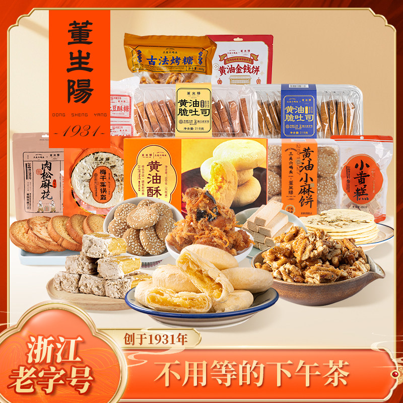 董生阳黄油酥饼组合礼包手工糕点麻花吐司休闲零食独立包装下午茶