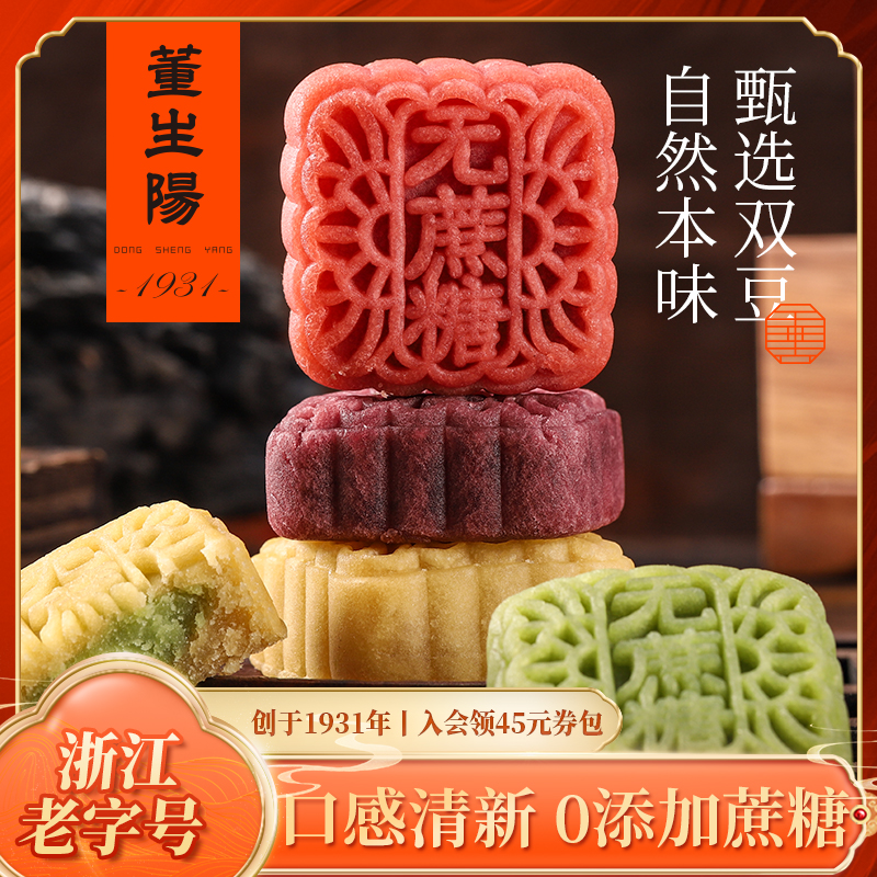 董生阳无蔗糖冰豆糕传统绿豆饼