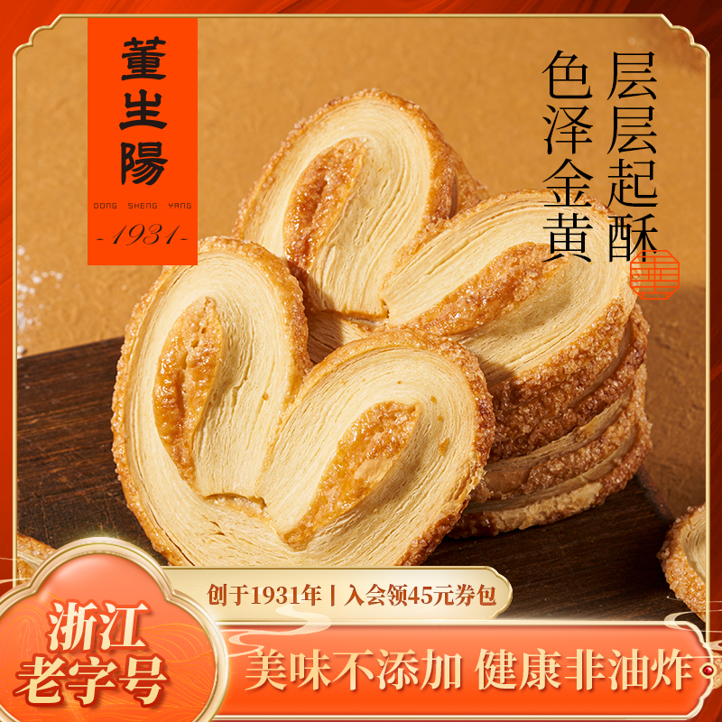 董生阳上海特产蝴蝶酥送人伴手礼