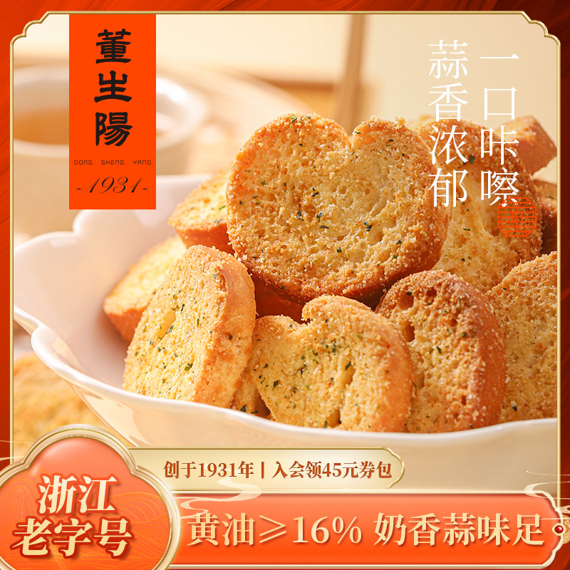 董生阳蒜香黄油焗法棍面包丁非油炸烤馍片饼干零食早餐