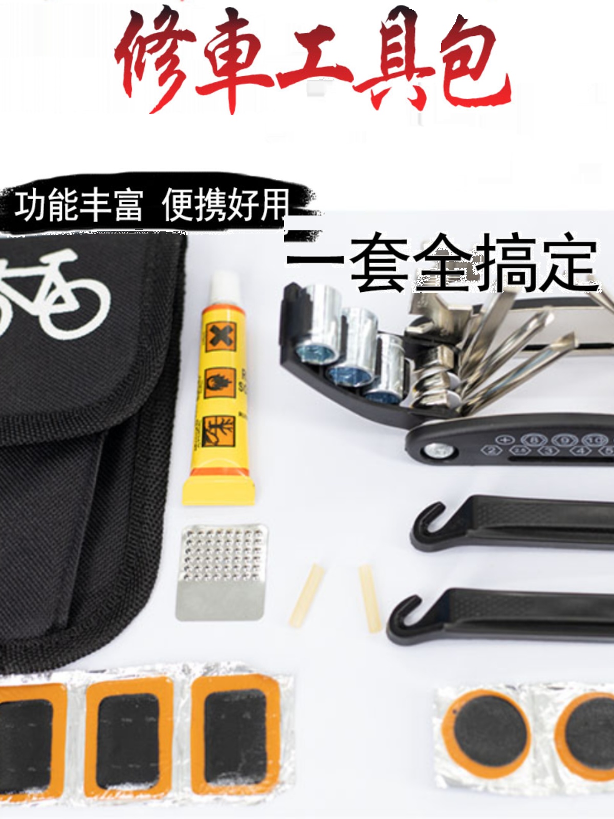 自行车补胎组合工具 山地车修理工具包 维修工具组 W骑行装备配件